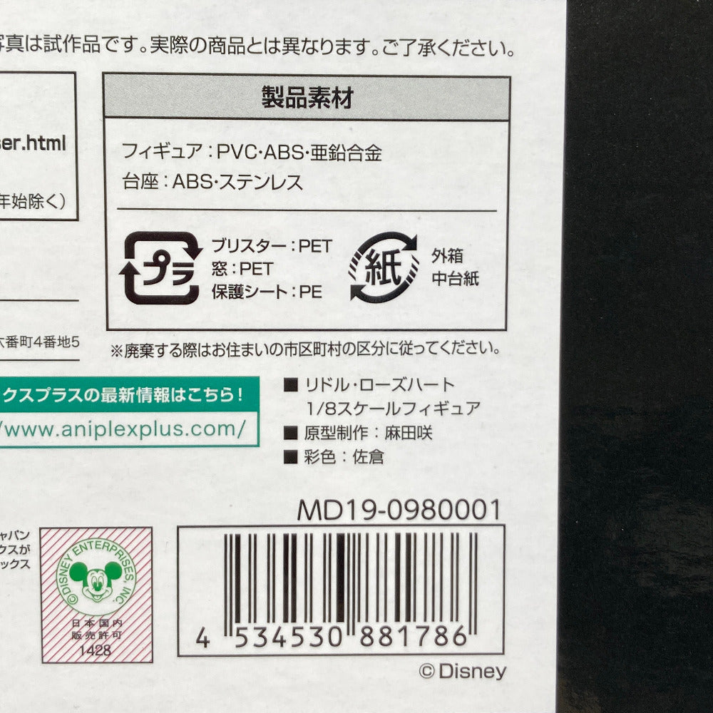 特典付き ディズニー ツイステッドワンダーランド リドル・ローズハート 1/8 完成品フィギュア (ANIPLEX+限定) フィギュア 未開封品