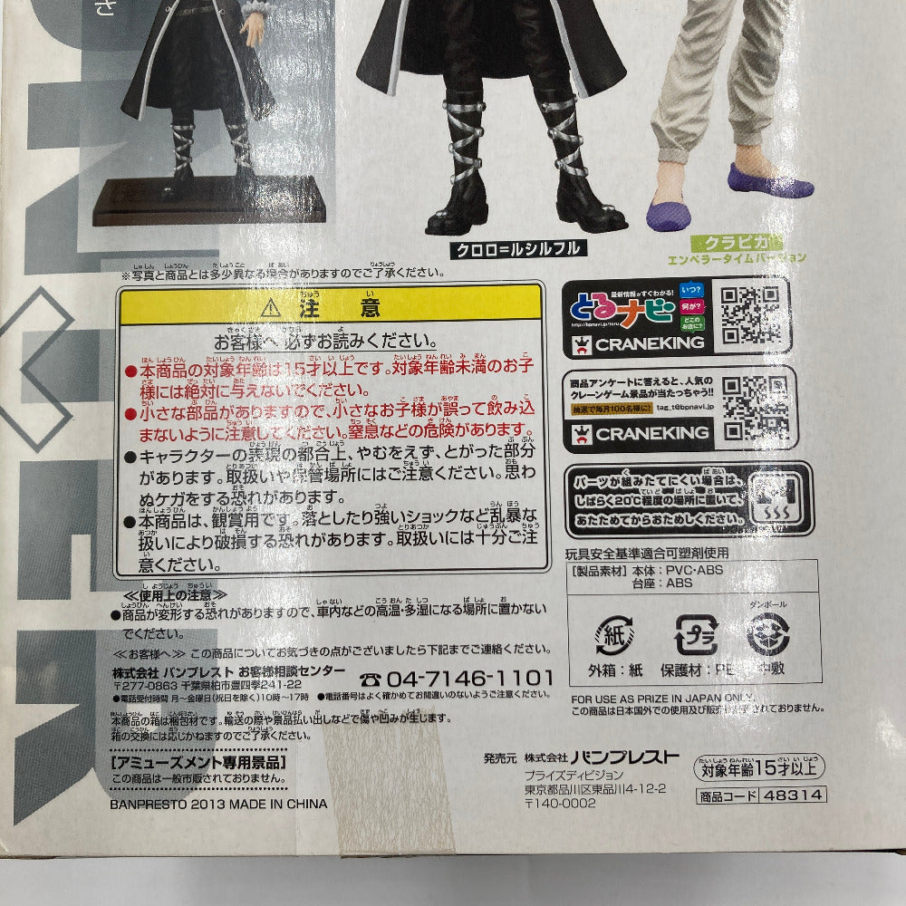 クロロ=ルシルフル 「HUNTER×HUNTER」 DXFフィギュア vol.5 箱にイタミ有 BANPRESTO バンプレスト フィギュア