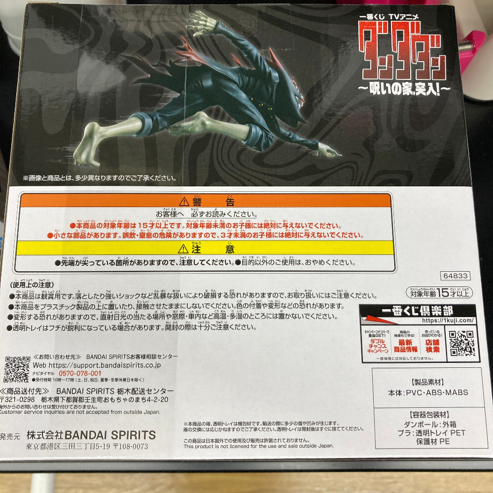 オカルン(変身) 「一番くじ TVアニメ『ダンダダン』 ～呪いの家、突入!～」 A賞 BANDAI バンダイ 一番くじ フィギュア 未開封品