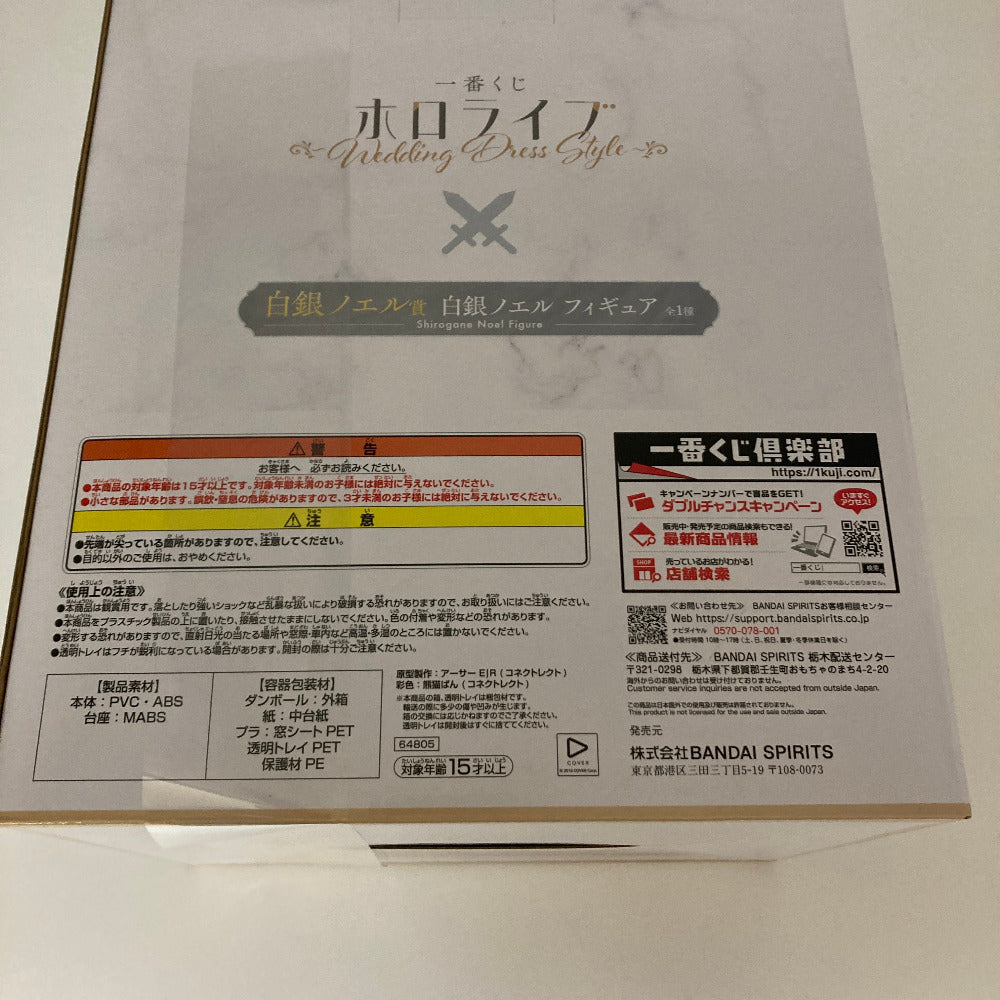 白銀ノエル 「一番くじ ホロライブ ～Wedding Dress Style～」 白銀ノエル賞 フィギュア BANDAI バンダイ 一番くじ フィギュア 未開封品