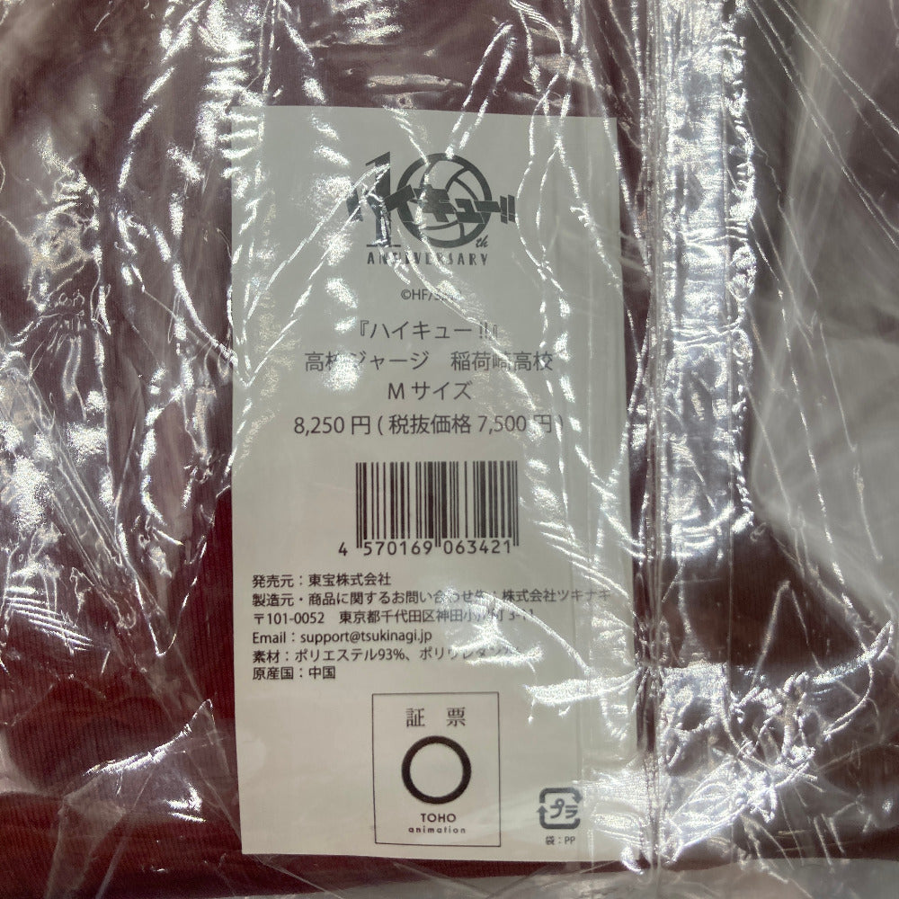 ハイキュー!!　ジャージ Mサイズ