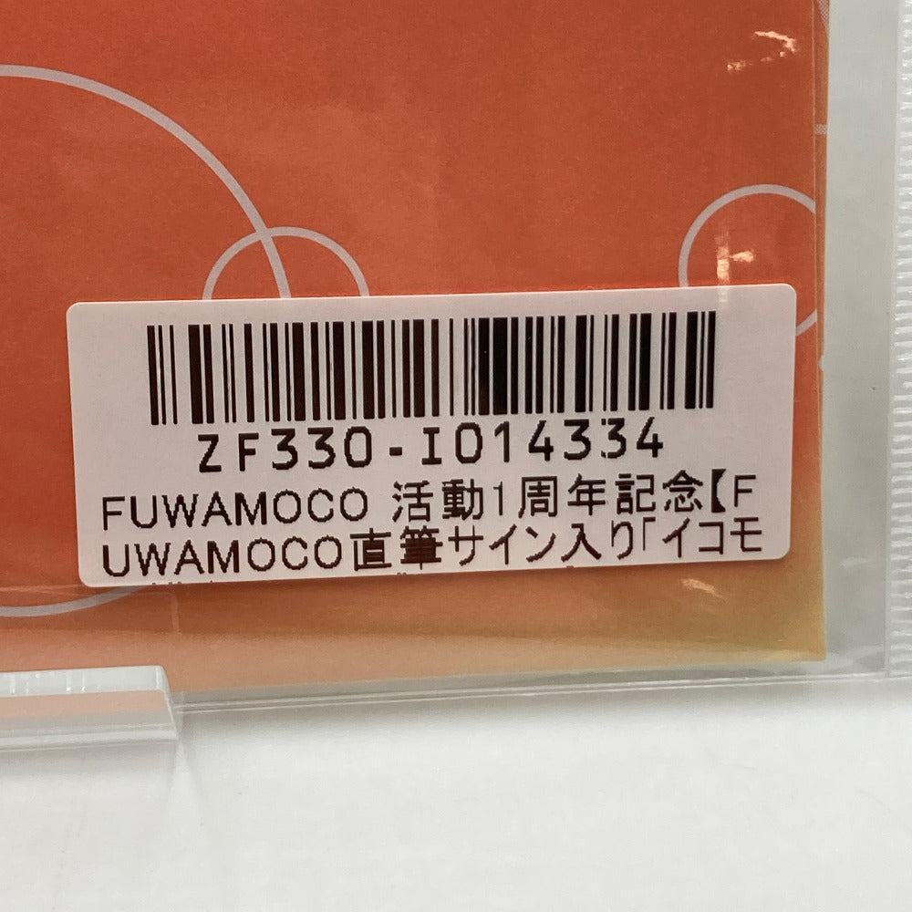 FUWAMOCO