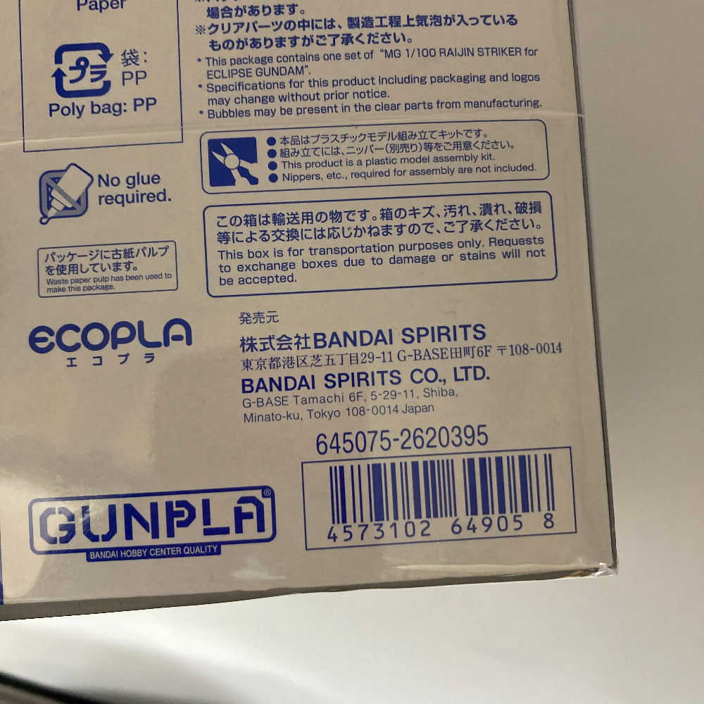 MG 1/100 エクリプスガンダム用 ライジンストライカーパック (ホビーオンラインショップ限定) BANDAI SPIRITS バンダイスピリッツ プラモデル 未組立品