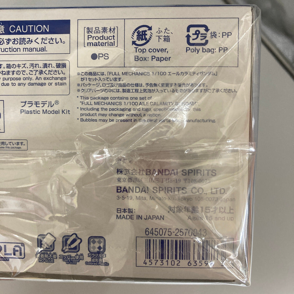 1/100 フルメカニクス エールカラミティガンダム 「機動戦士ガンダムSEED ECLIPSE」 プレミアムバンダイ限定 [5063598] BANDAI SPIRITS バンダイスピリッツ プラモデル 未組立品