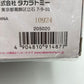 プラモデル 4904810914877