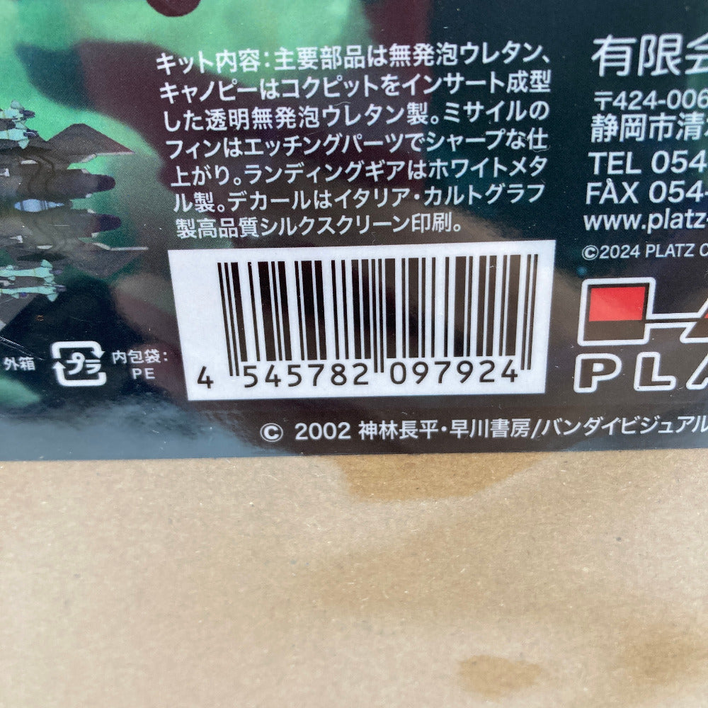 プラモデル 4545782097924
