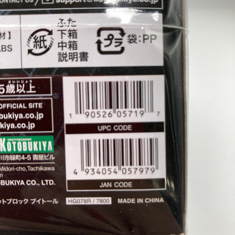 プラモデル 4934054057979