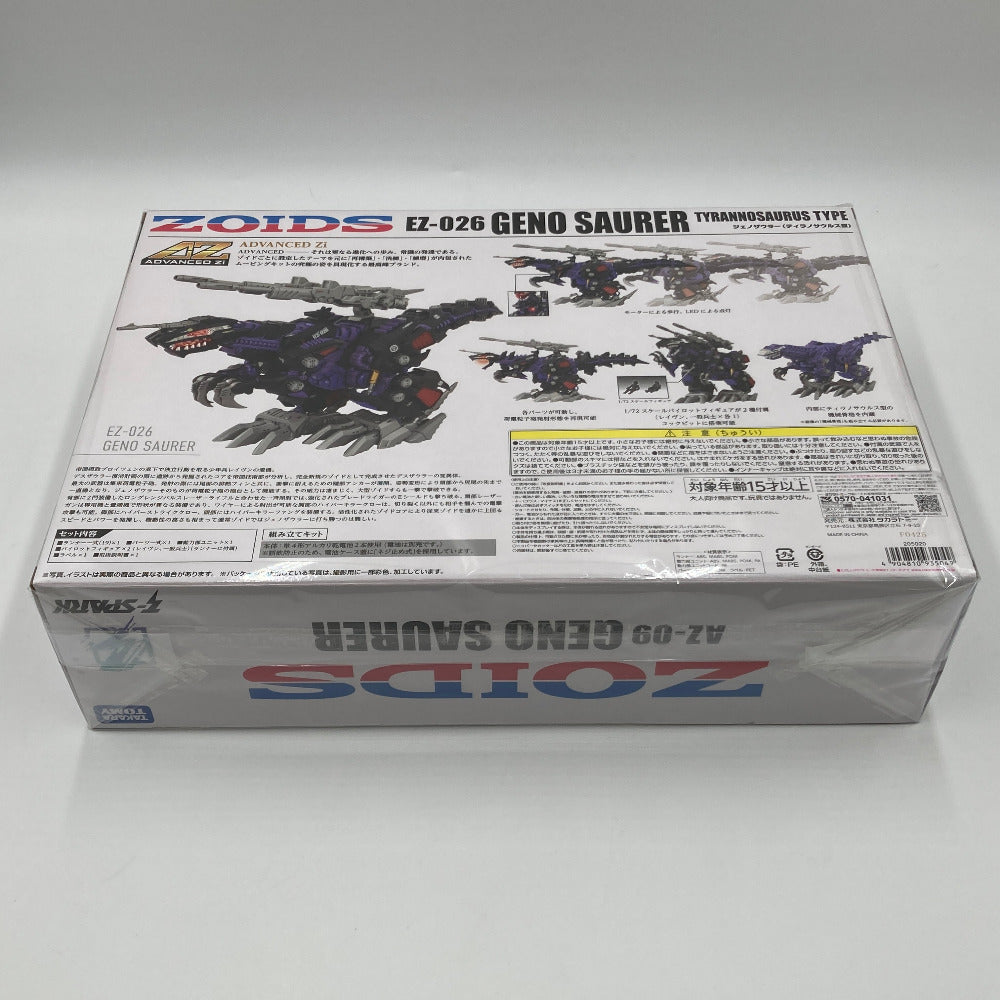 ZOIDS ゾイド