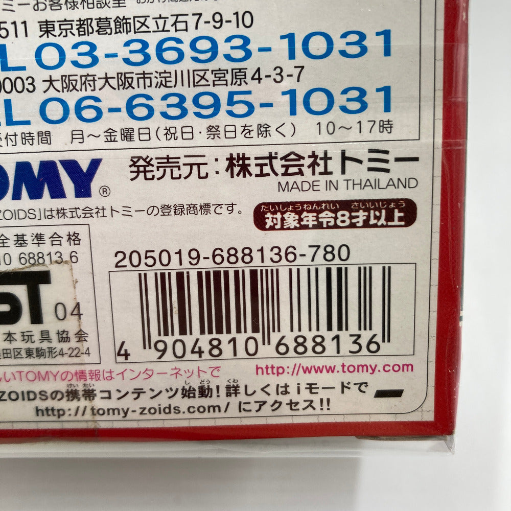 1/72 BZ-024 パラブレード/パラサウロロフス型 「ZOIDS ゾイドブロックス」 プラモデル 未組立品