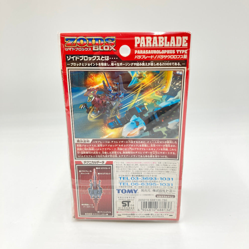 1/72 BZ-024 パラブレード/パラサウロロフス型 「ZOIDS ゾイドブロックス」 プラモデル 未組立品