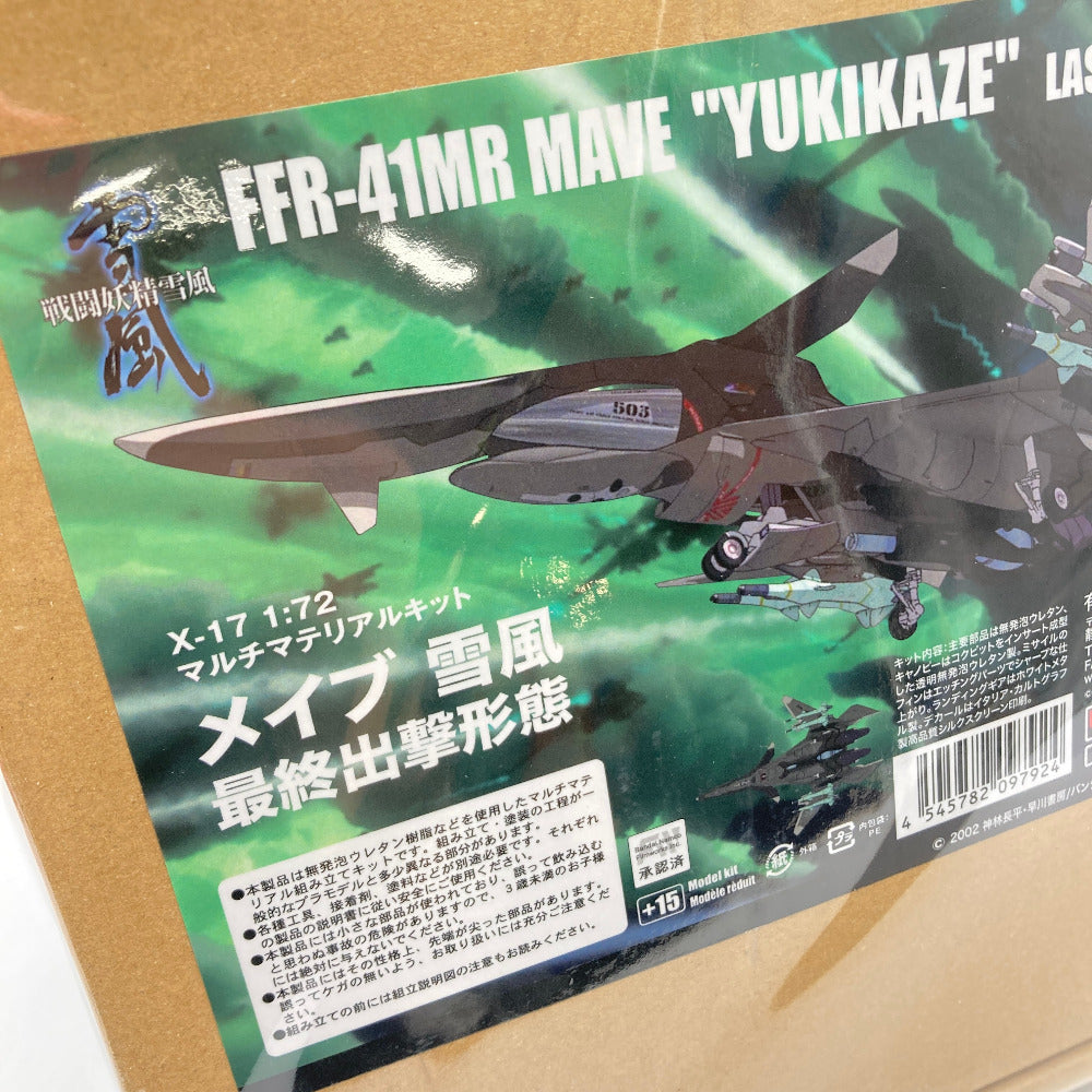 プラモデル 4545782097924