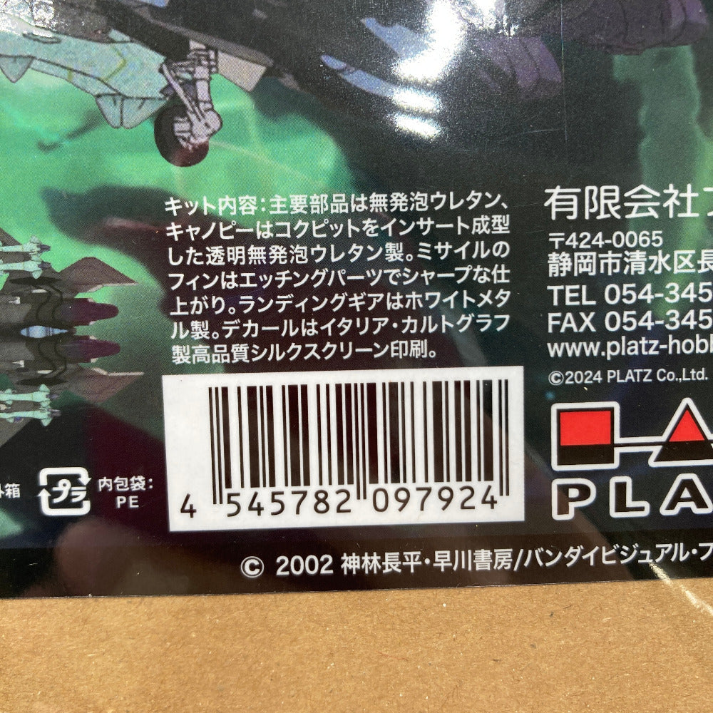 1/72 FFR-41MR メイヴ雪風 最終出撃形態 「戦闘妖精雪風」 [X-17] プラッツ プラッツ プラモデル 未組立品