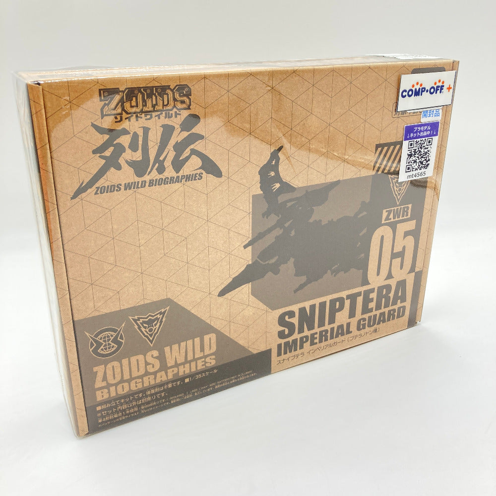 コンプオフ プラモデル タカラトミー