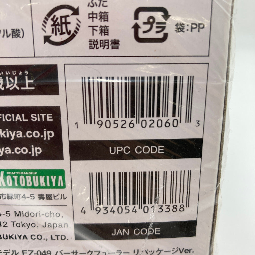 ゾイド　バーサークフューラー