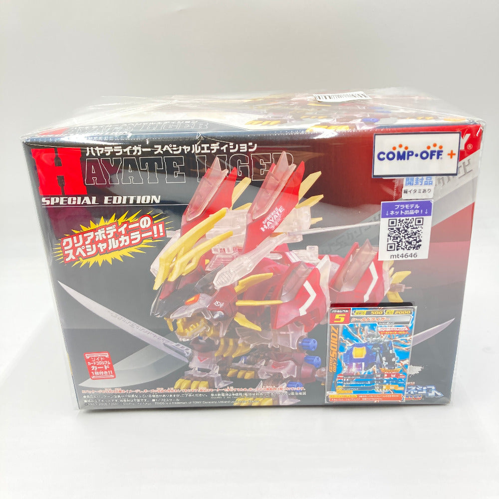 コンプオフ プラモデル タカラトミー