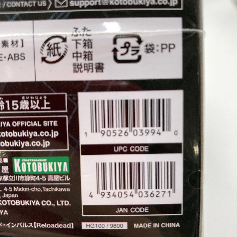 1/24 レイブレード・インパルス【Reloadead】 「キットブロック ヘキサギア」 [HG100] 箱にイタミ有 KOTOBUKIYA コトブキヤ プラモデル
