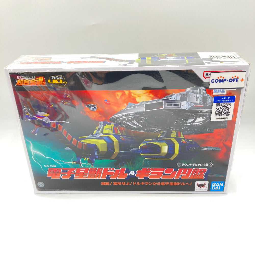 コンプオフ フィギュア バンダイ