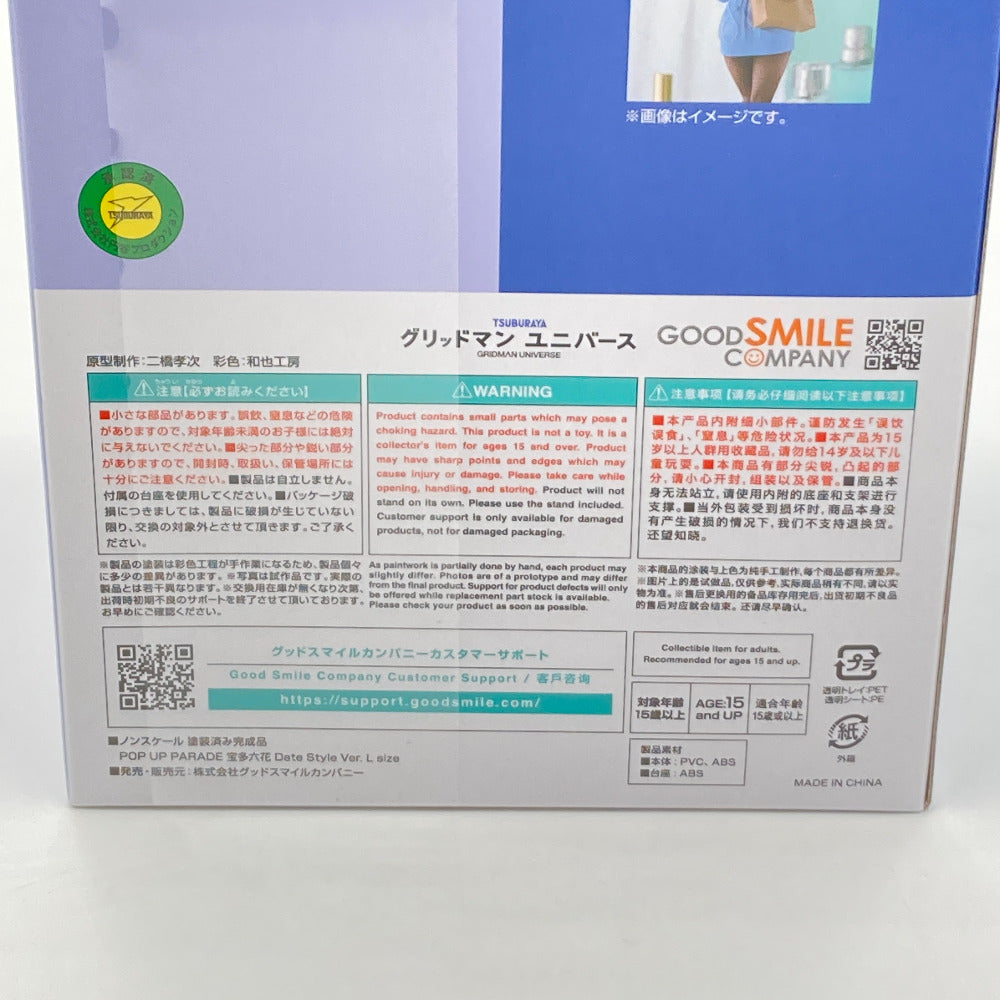 宝多六花