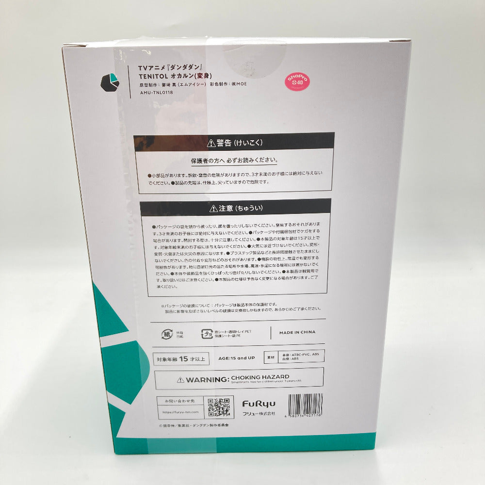 TENITOL オカルン(変身) 「ダンダダン」 PVC製塗装済み完成品 フリュー フィギュア 未開封品