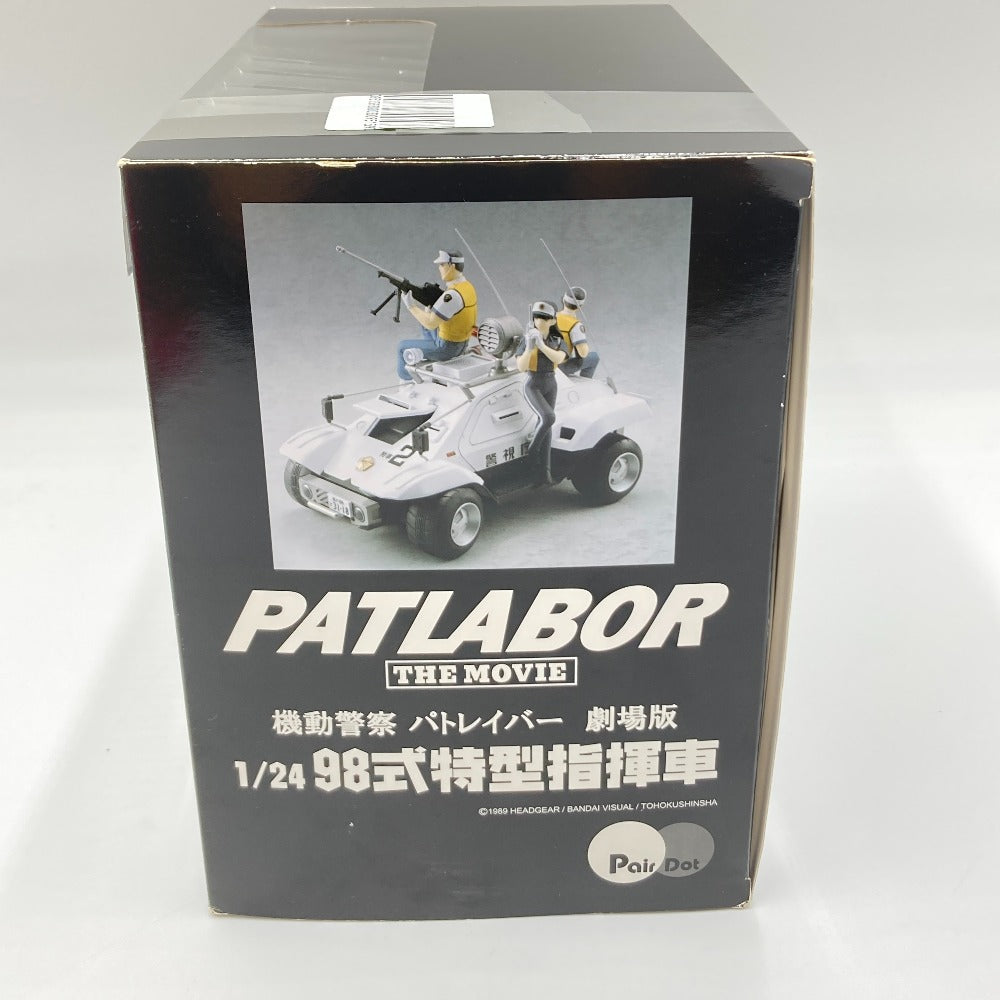 1/24 98式特型指揮車 「機動警察パトレイバー 劇場版」 [PD07] ぺあ