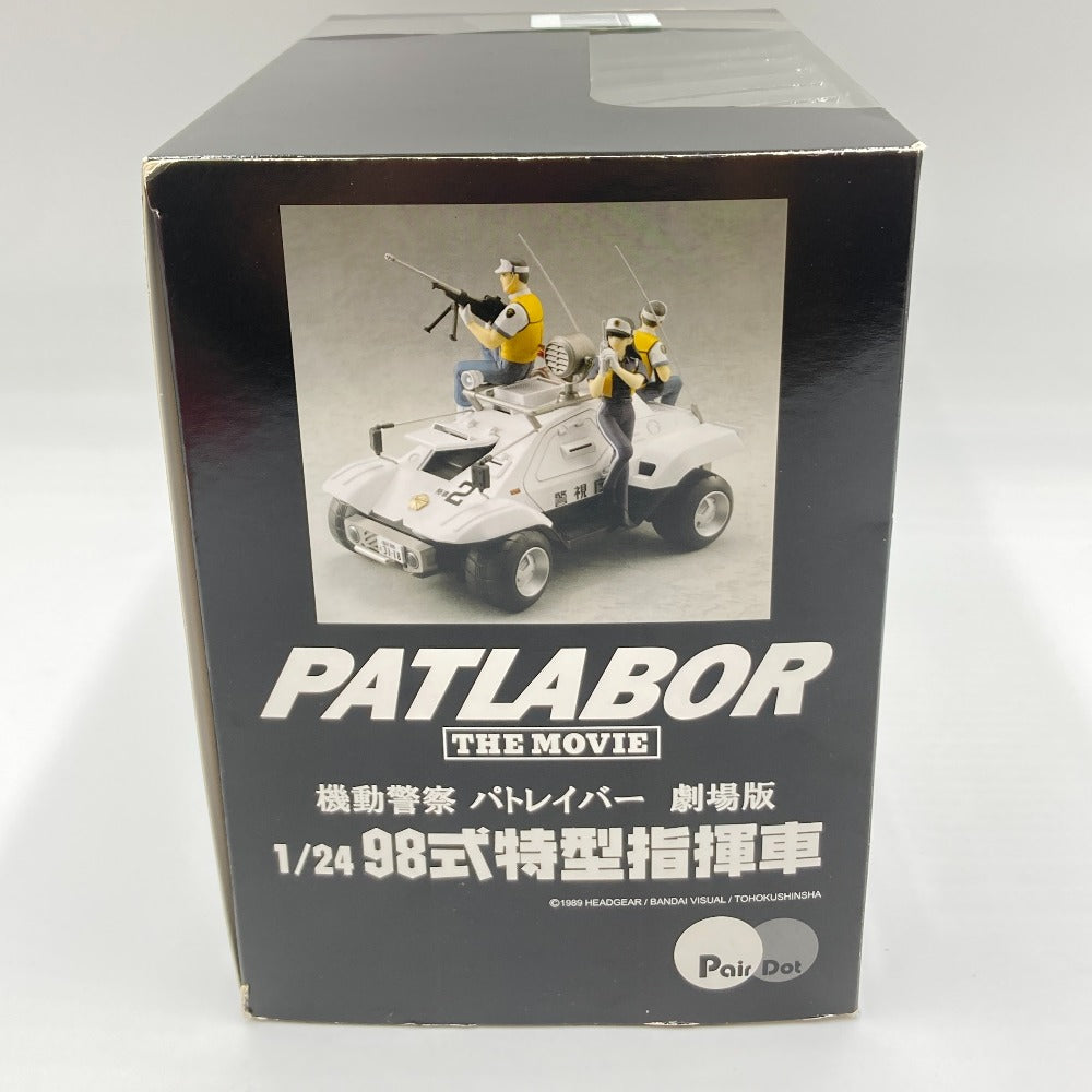 1/24 98式特型指揮車 「機動警察パトレイバー 劇場版」 [PD07] ぺあ