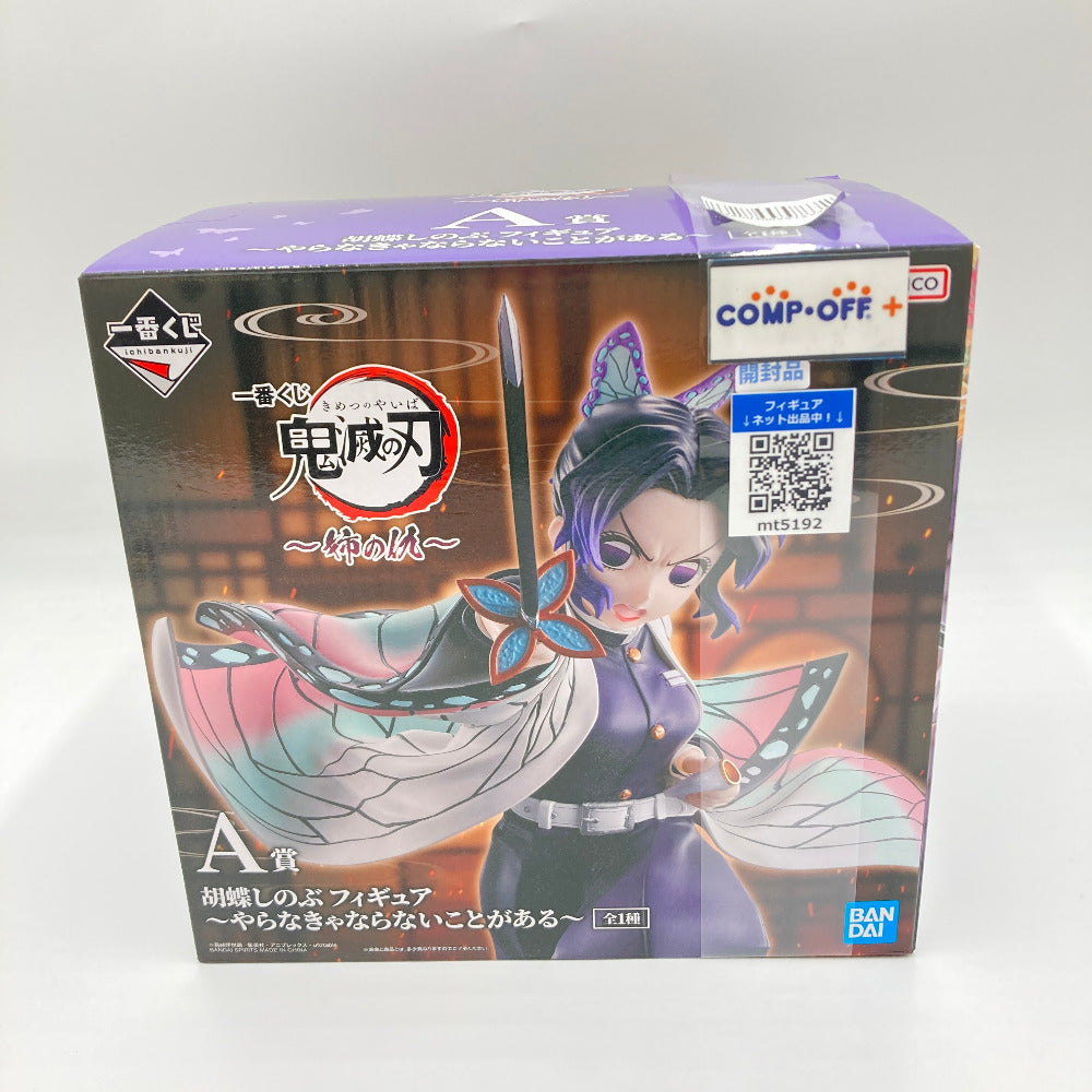コンプオフ フィギュア バンダイ 一番くじ