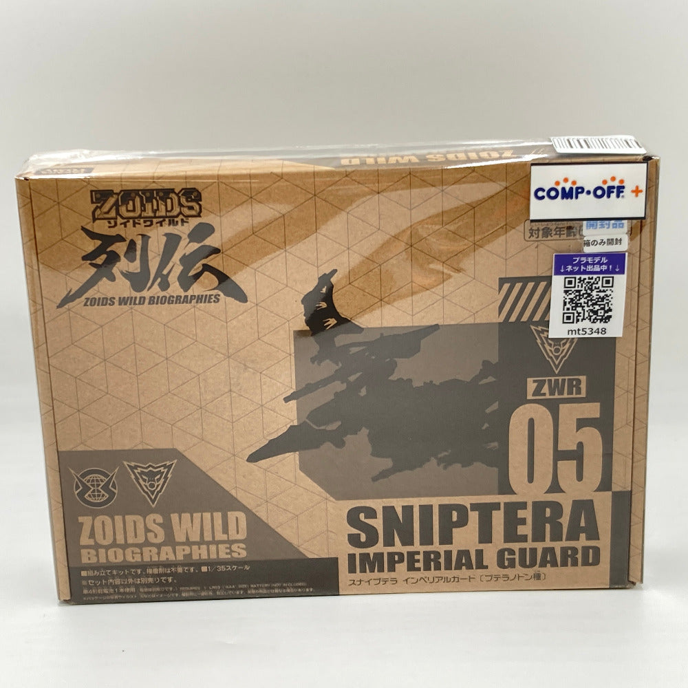 コンプオフ プラモデル タカラトミー