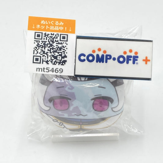 コンプオフ ぬいぐるみ