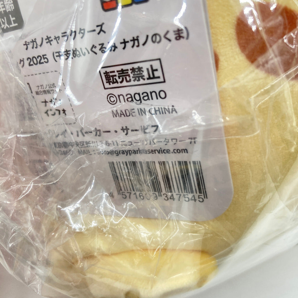 [単品] ナガノのくま 干支ぬいぐるみ 「ナガノキャラクターズ ハッピーバッグ2025」同梱品 ぬいぐるみ
