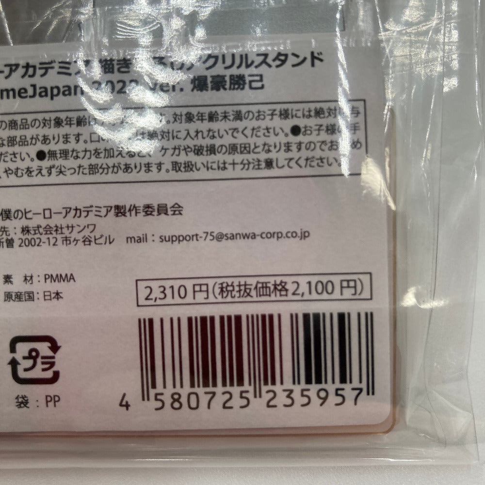 僕のヒーローアカデミア