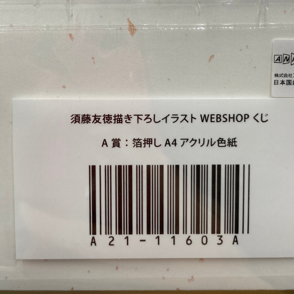 衛宮士郎＆アーチャー　色紙