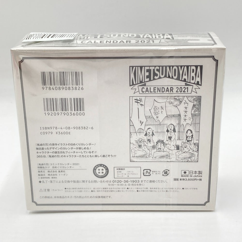 キャラクターグッズ 9784089083826