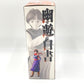 幽遊白書