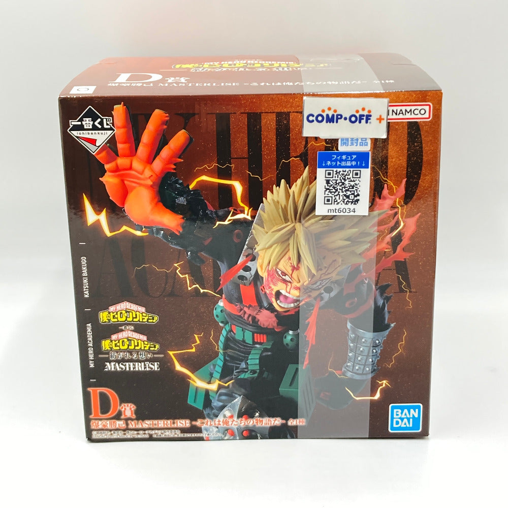 コンプオフ フィギュア バンダイ 一番くじ