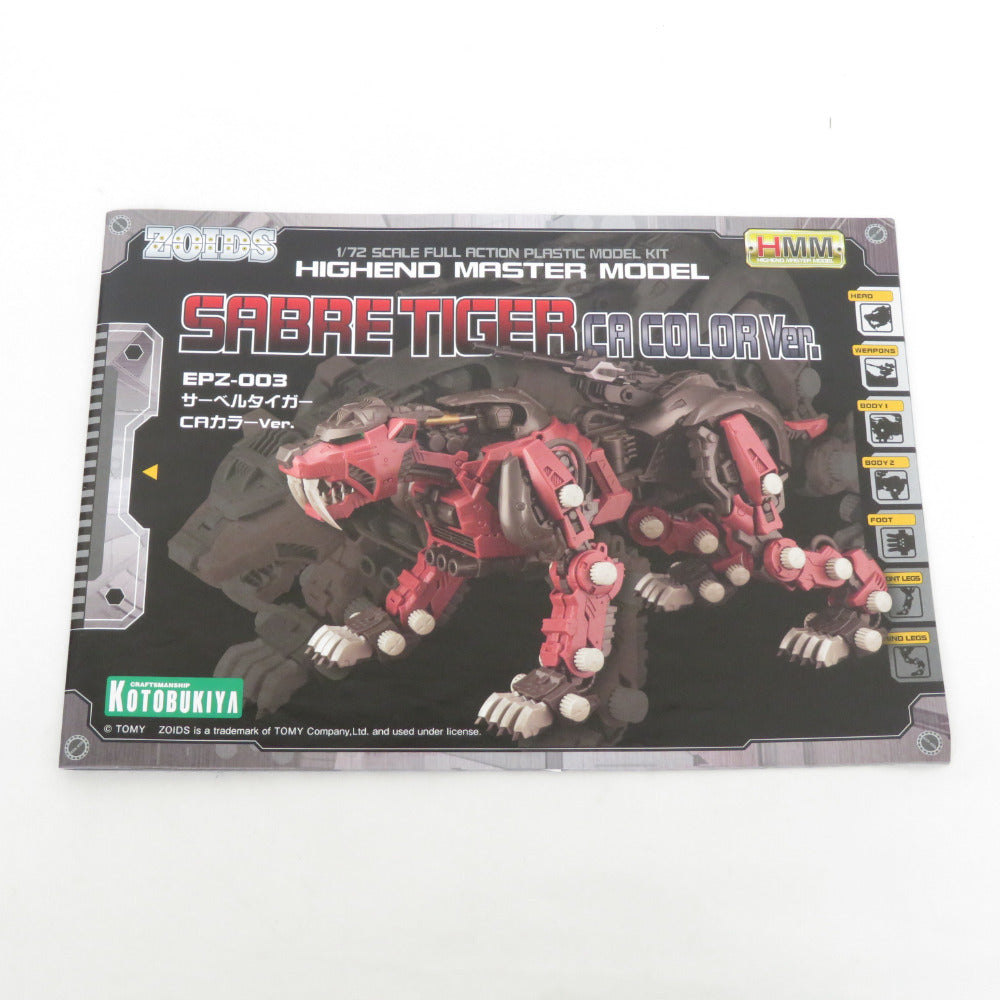 HMM ゾイド EPZ-003 サーベルタイガー CAカラーVer. KOTOBUKIYA コトブキヤ プラモデル