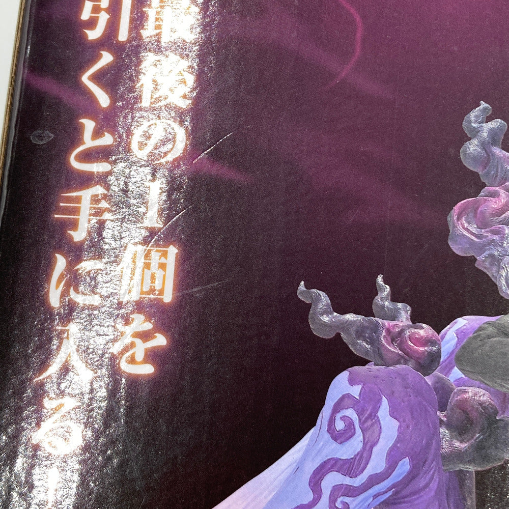 ジェイガルシア・サターン聖 「一番くじ ワンピース 未来島エッグヘッド～きみへの想い～」 MASTERLISE EXPIECE ラストワン賞 フィギュア 未開封品※箱イタミ有 BANDAI 【中古】