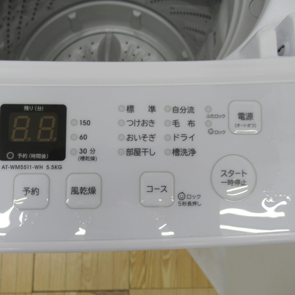 全自動洗濯機 AT-WM5511-WH 2021年製