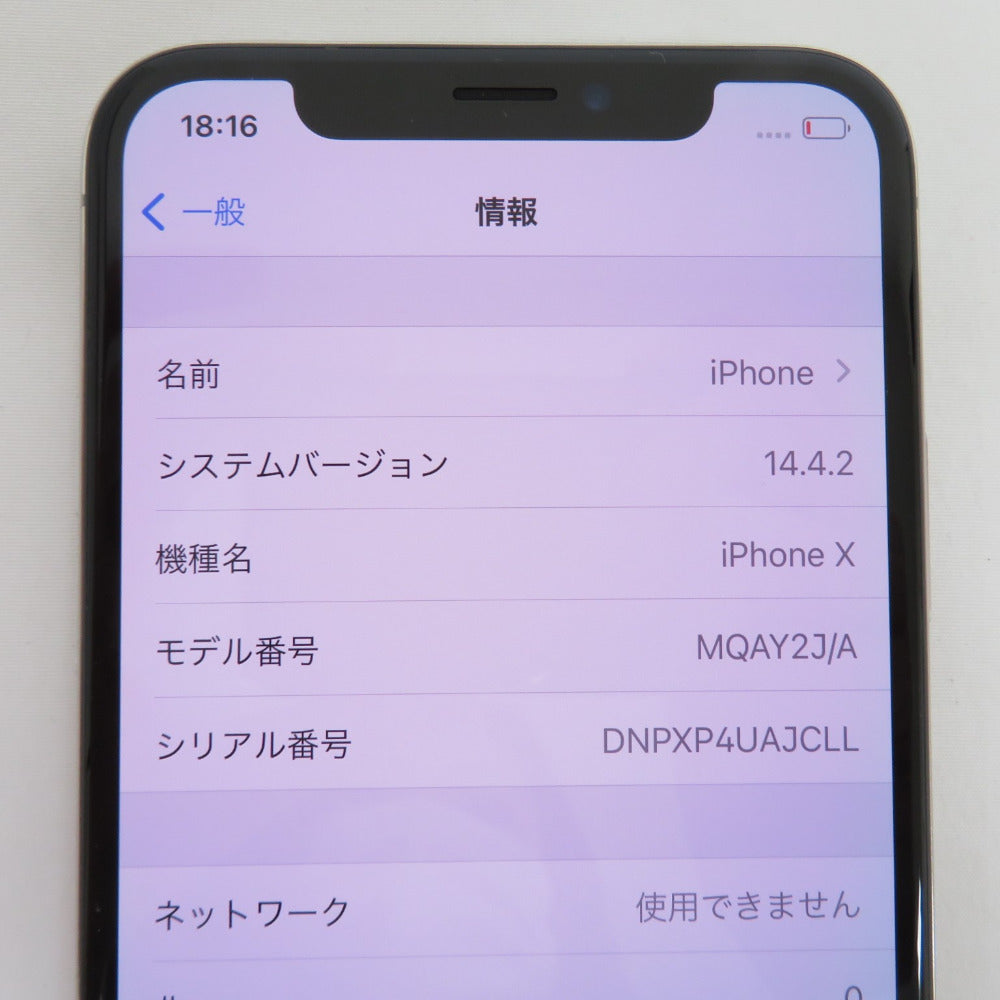 Apple iPhone X docomo版 64GB [シルバー] MQAY2J/A SIMロック解除品