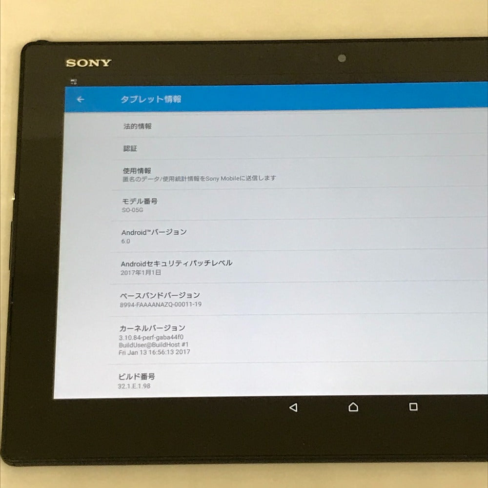 SONY Xperia Z4 Tablet (ソニー エクスペリア ゼットフォータブレット