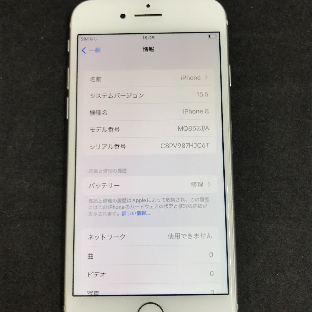 ジャンク品 docomo iPhone 8 256GB MQ852J/A SIMロックあり 利用制限〇