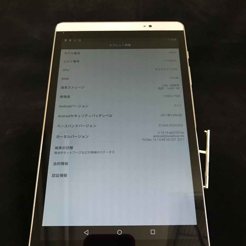 HUAWEI (ファーウェイ) Androidタブレット docomo dtab Compact d-02H 
