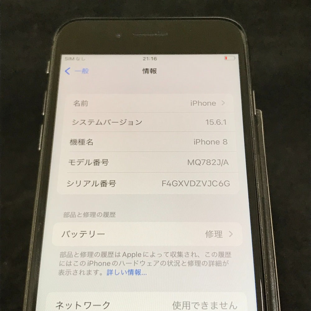 Apple iPhone 8 (アイフォン エイト) SoftBank 64GB ジェットブラック