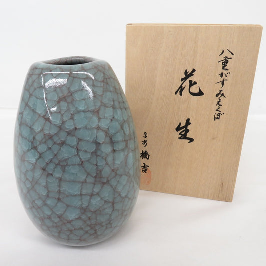 骨董・民芸品 橘吉 花生 八重 がすみえくぼ 美品
