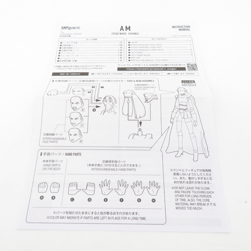 AM アム STAR WARS VISIONS スターウォーズ ビジョンズ S.H.