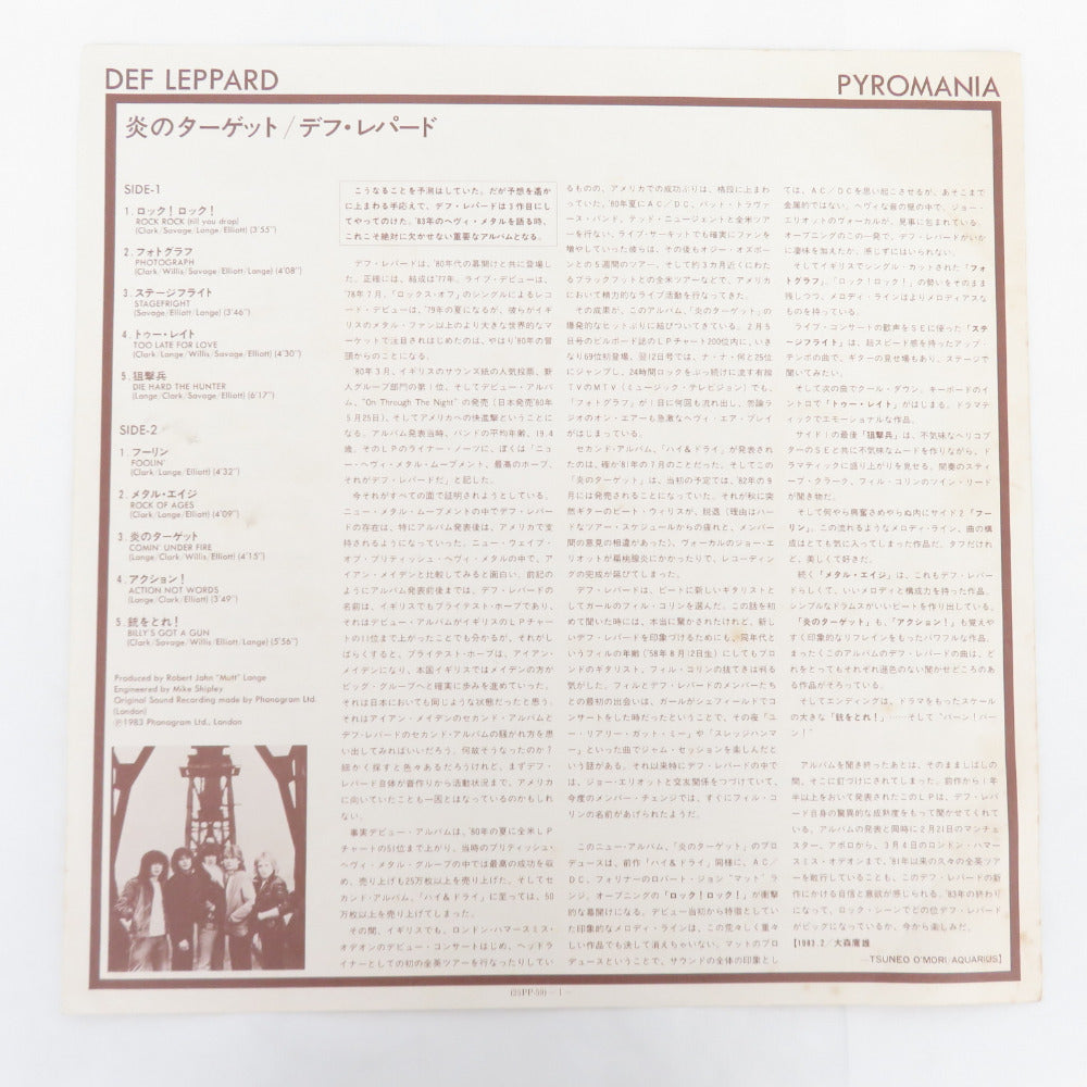 レコード LP PYROMANIA / DEF LEPPARD / 炎のターケッド / デフ・レパード 帯・タイナー付き 25PP-59 動作未確認・返品不可
