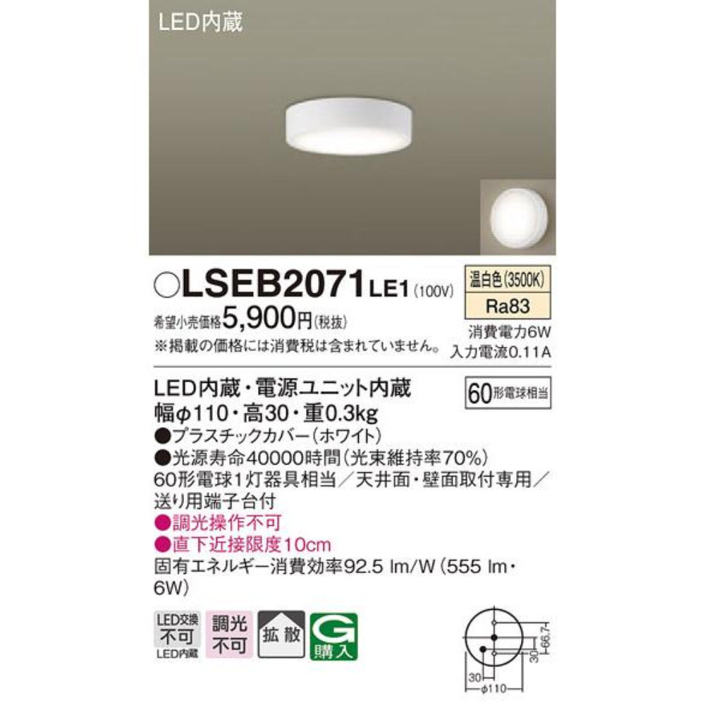 Panasonic パナソニック 照明器具 パナソニック LSEB2071LE1 ダウンシーリング 温白色/調光不可/LED交換不可/要工事 未使用品