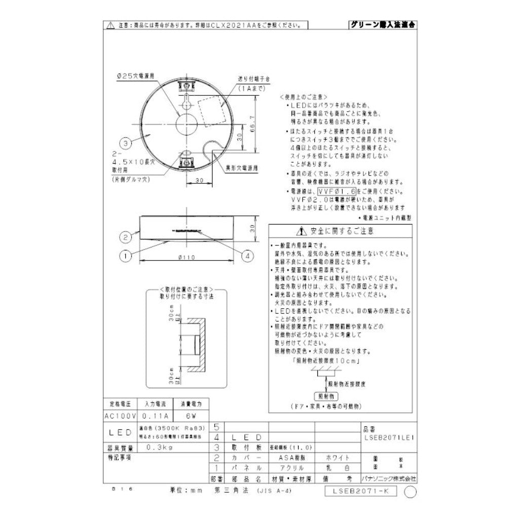 Panasonic パナソニック 照明器具 パナソニック LSEB2071LE1 ダウンシーリング 温白色/調光不可/LED交換不可/要工事 未使用品