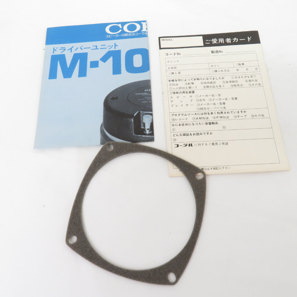 CORAL コーラル 音響機材 M-104 2個セット ペア 8Ω ドライバーユニット 1980年頃
