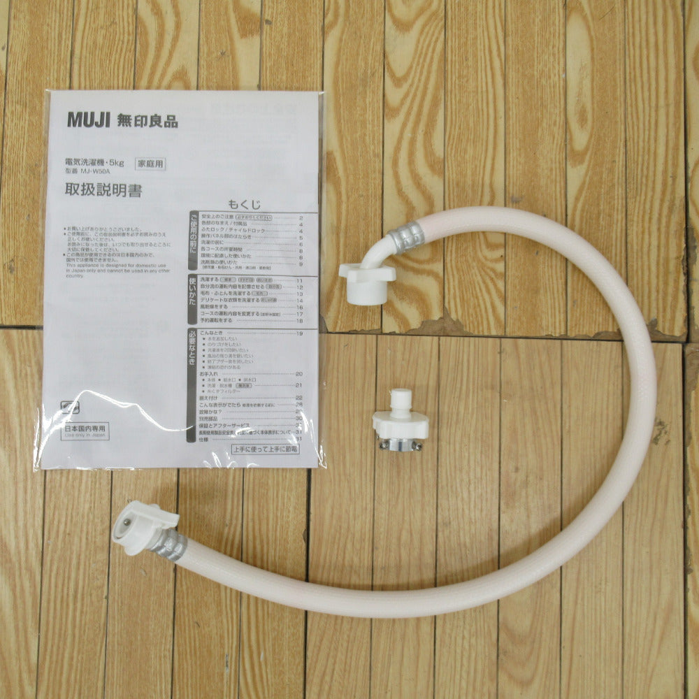 無印良品 ムジルシリョウヒン 全自動電気洗濯機 MJ-W50A 5.0kg 2020年