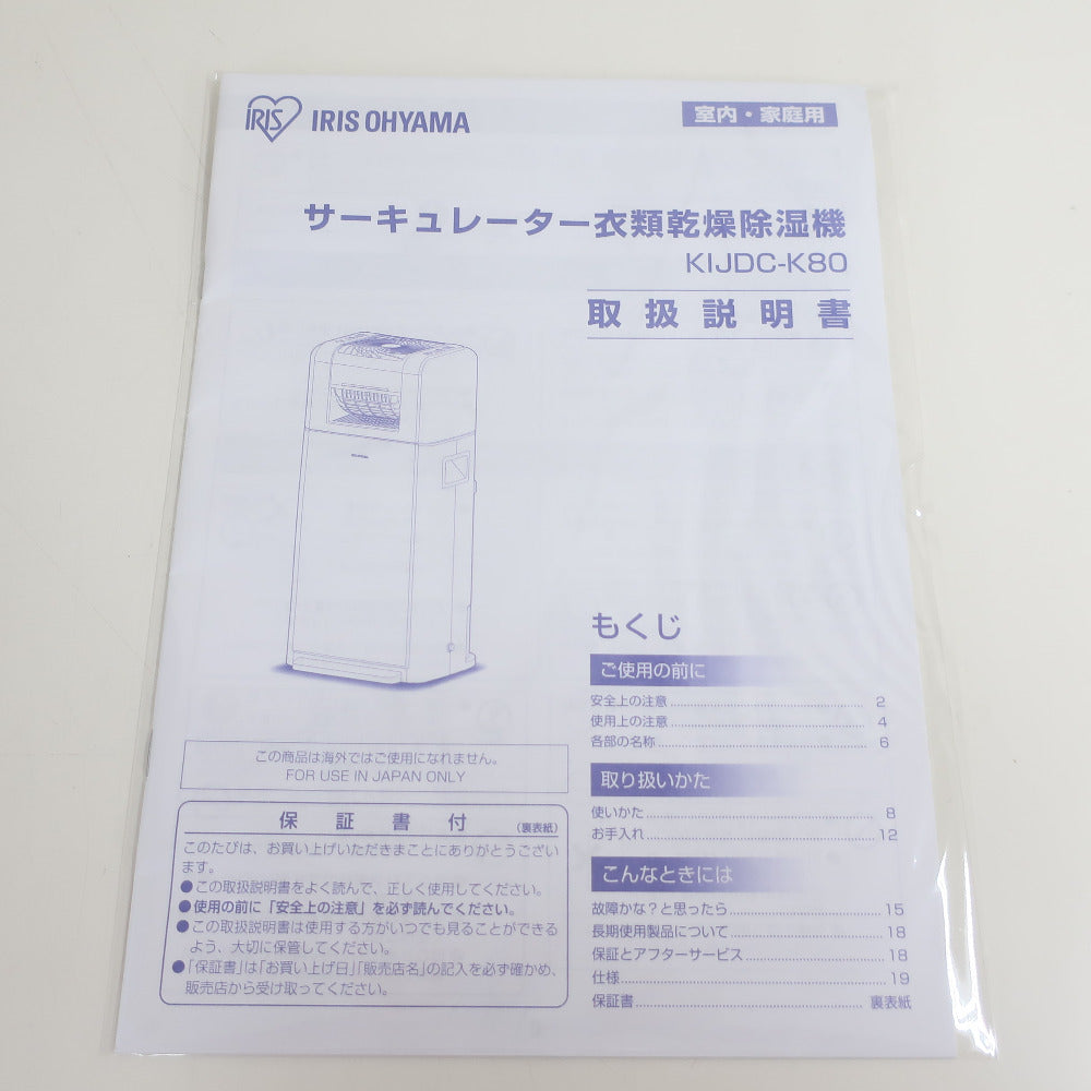 IRIS OHYAMA アイリスオーヤマ サーキュレーター衣類乾燥除湿機 KIJDC-K80-N デシカント (ゼオライト) 方式 箱無し